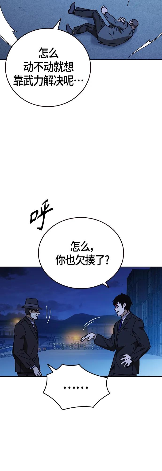 《痞子学霸》第2季 第95话 第32页