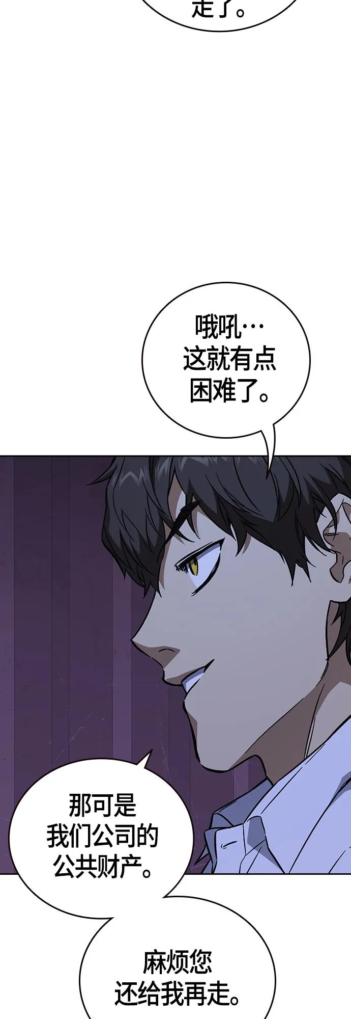 《痞子学霸》第2季 第95话 第39页