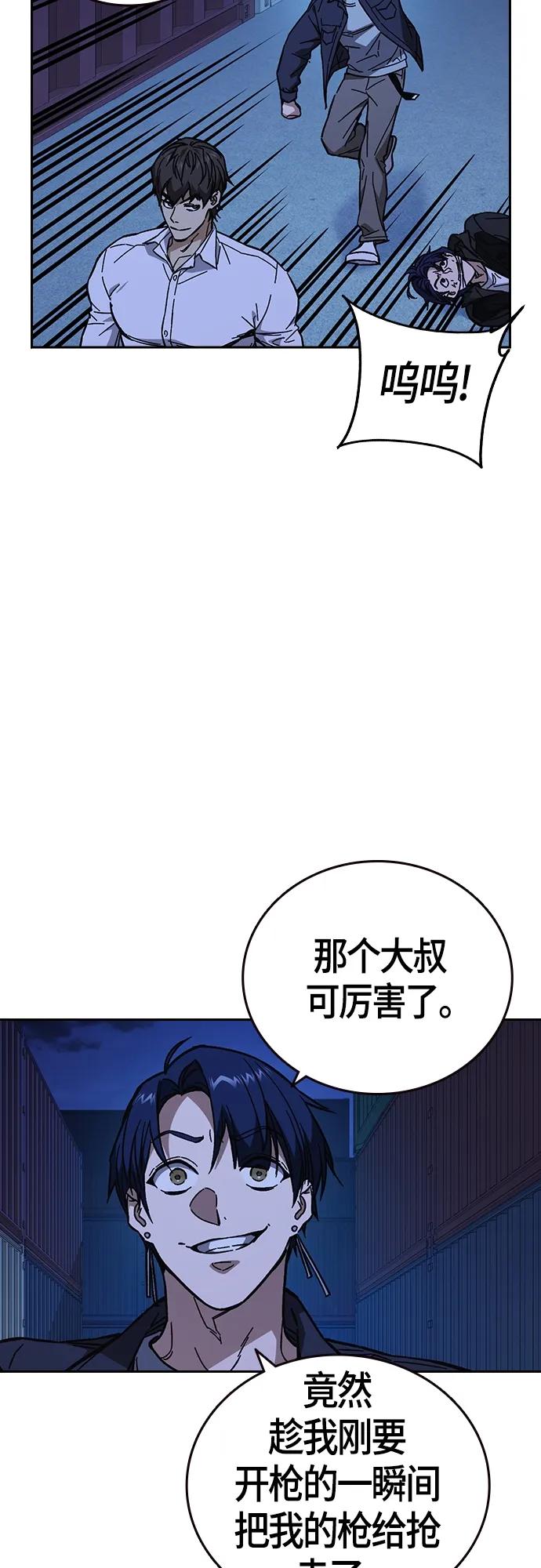 《痞子学霸》第2季 第95话 第38页