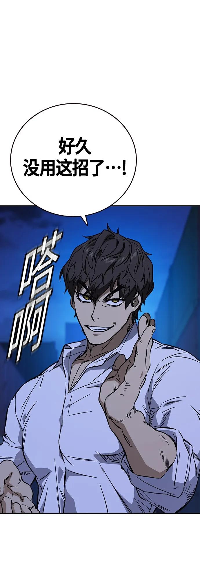 《痞子学霸》第2季 第95话 第60页