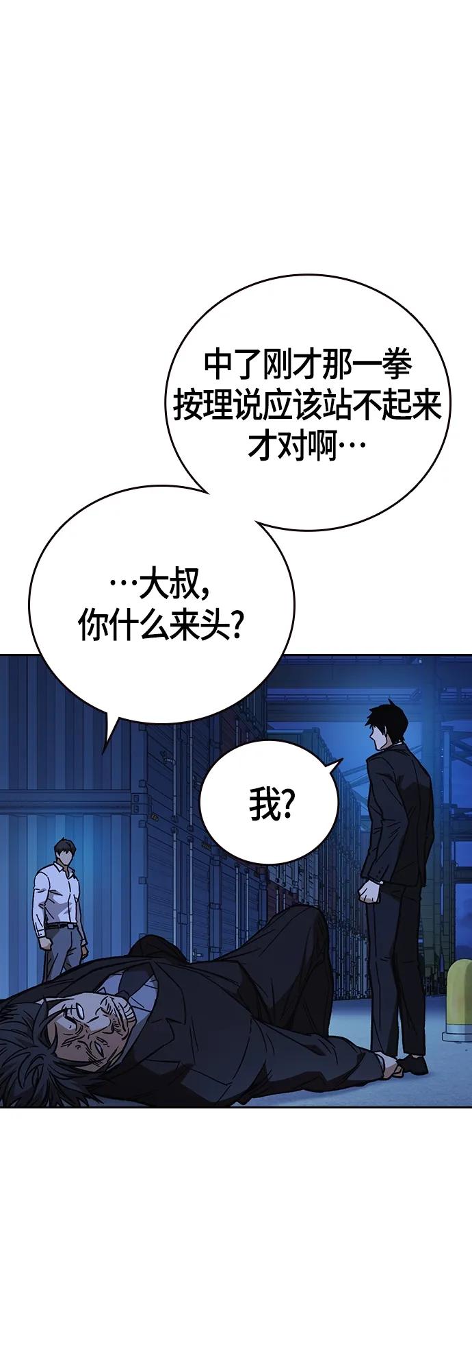《痞子学霸》第2季 第95话 第63页