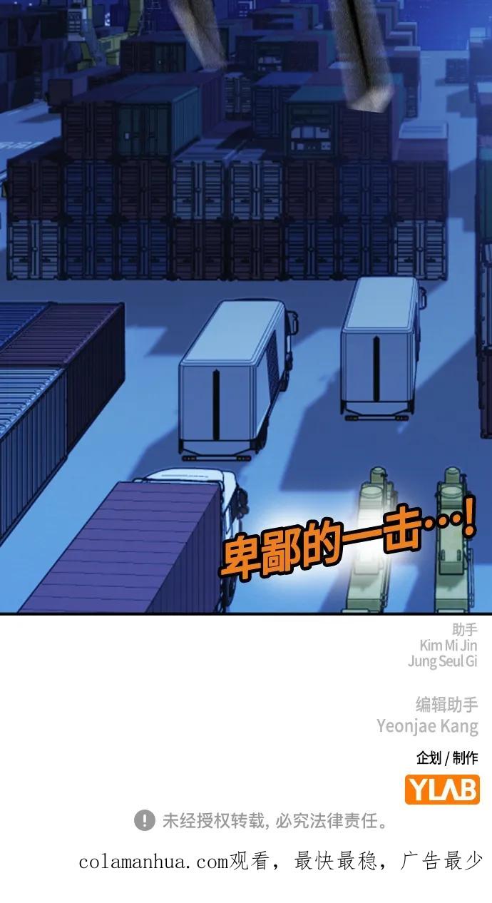 《痞子学霸》第2季 第95话 第75页