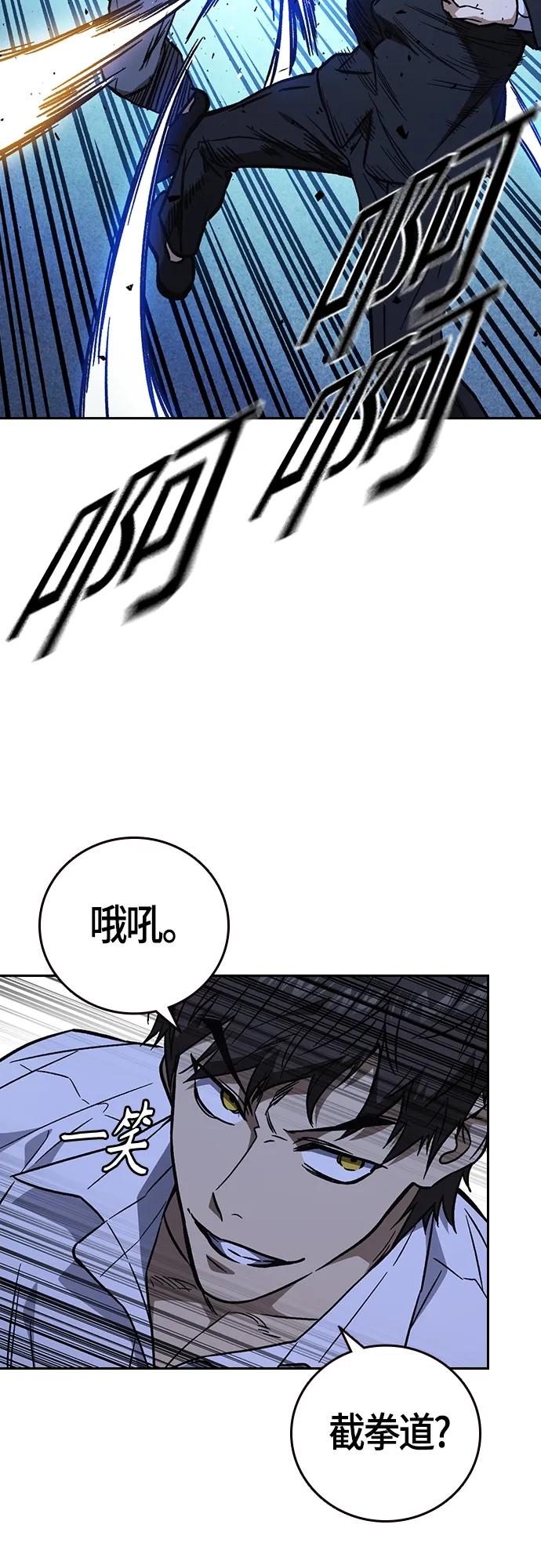 《痞子学霸》第2季 第95话 第45页