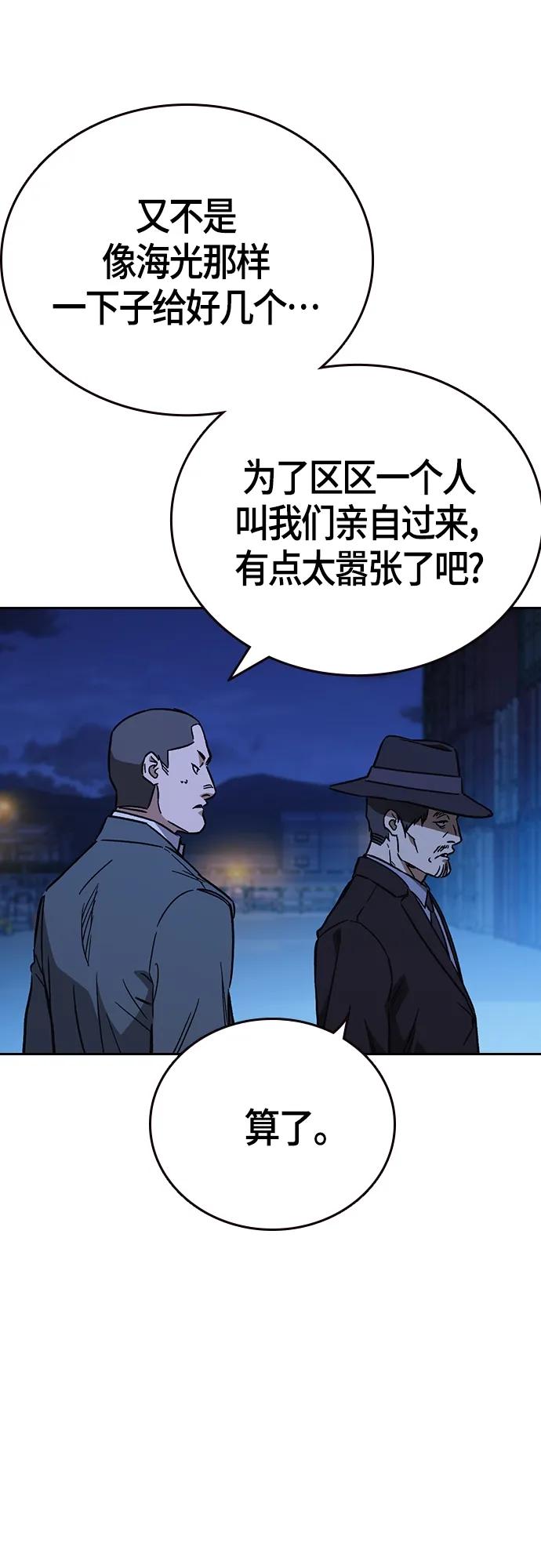 《痞子学霸》第2季 第95话 第14页
