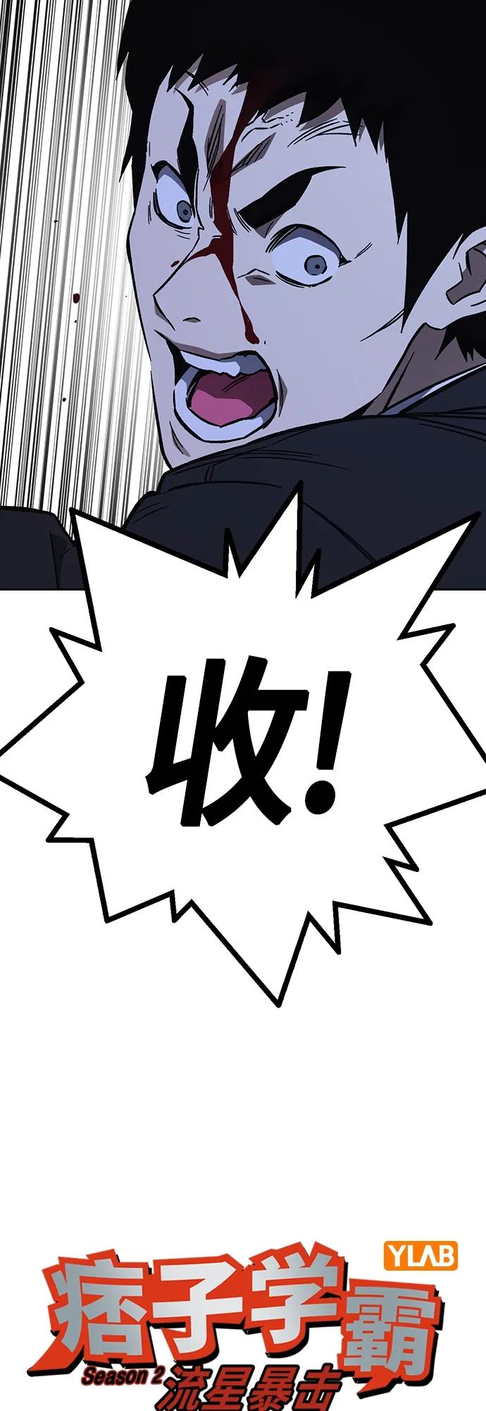 《痞子学霸》第2季 第95话 第6页