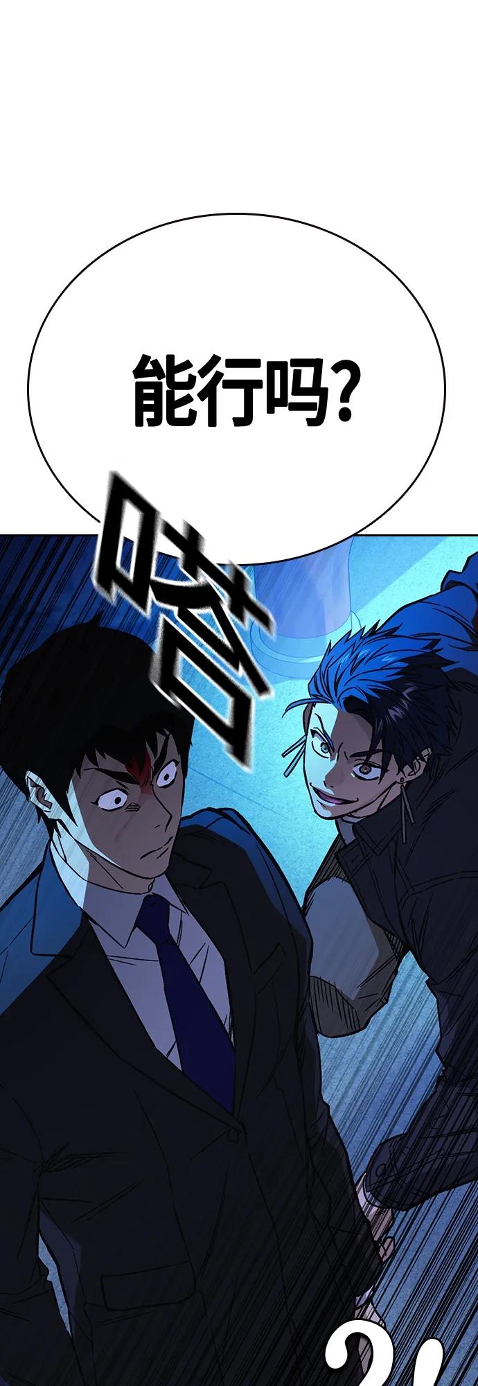 《痞子学霸》第2季 第95话 第66页