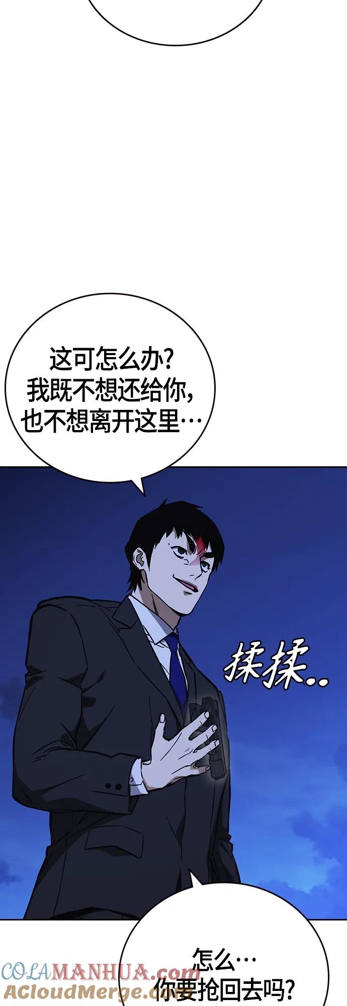 《痞子学霸》第2季 第95话 第40页