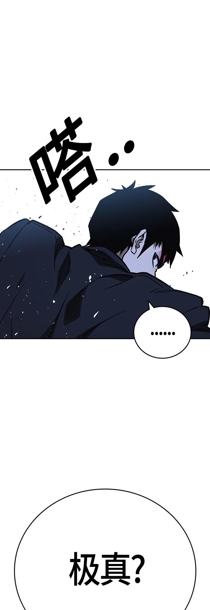 《痞子学霸》第2季 第95话 第48页