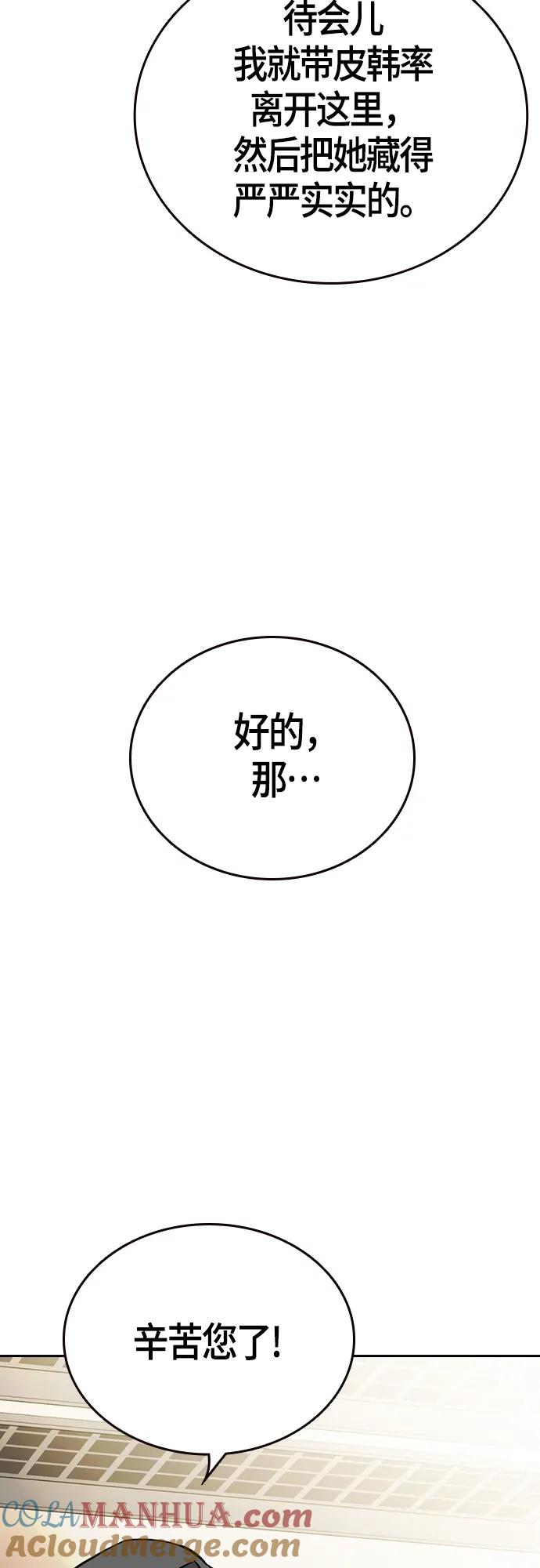《痞子学霸》第2季 第96话 第85页