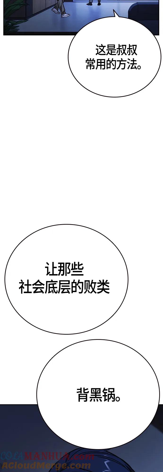 《痞子学霸》第2季 第96话 第43页