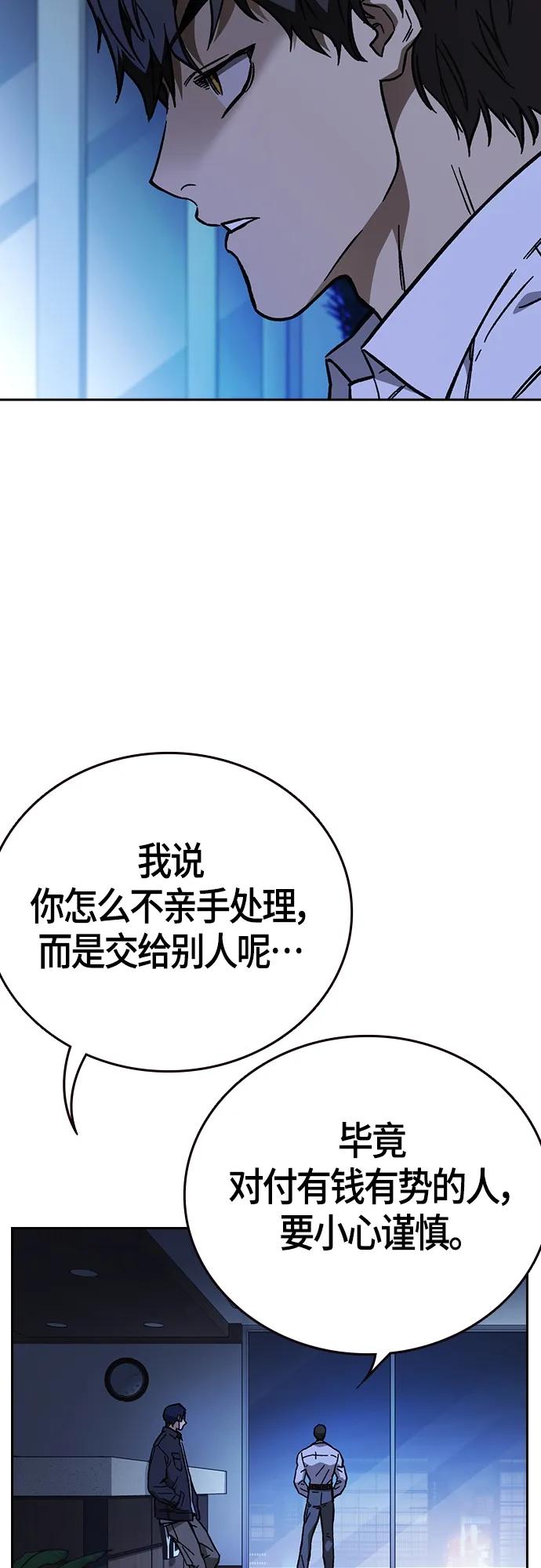 《痞子学霸》第2季 第96话 第42页