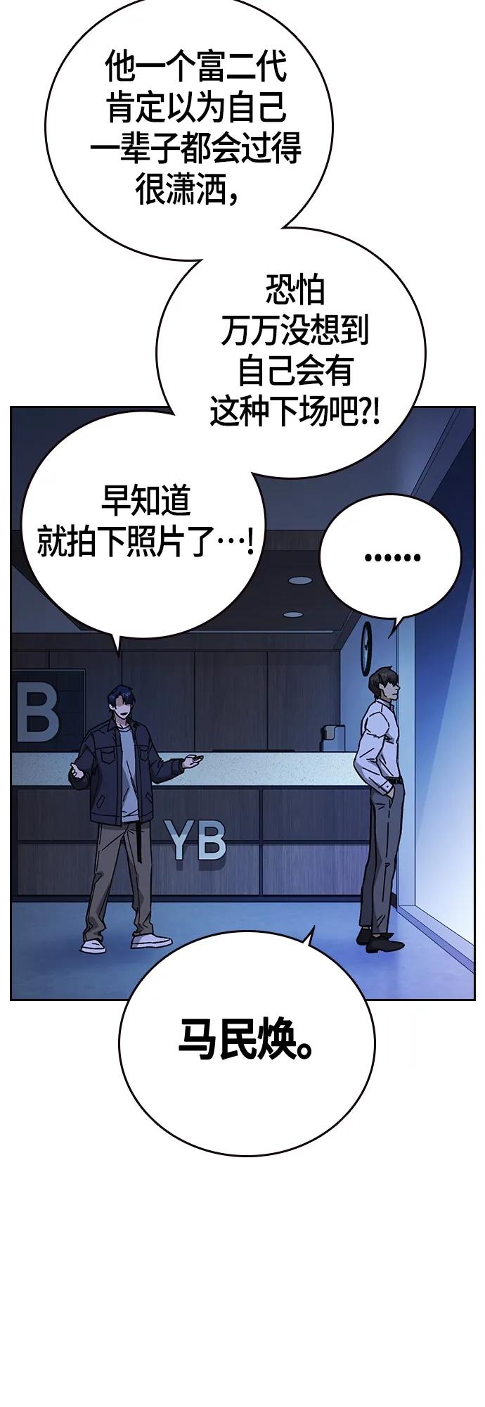 《痞子学霸》第2季 第96话 第51页