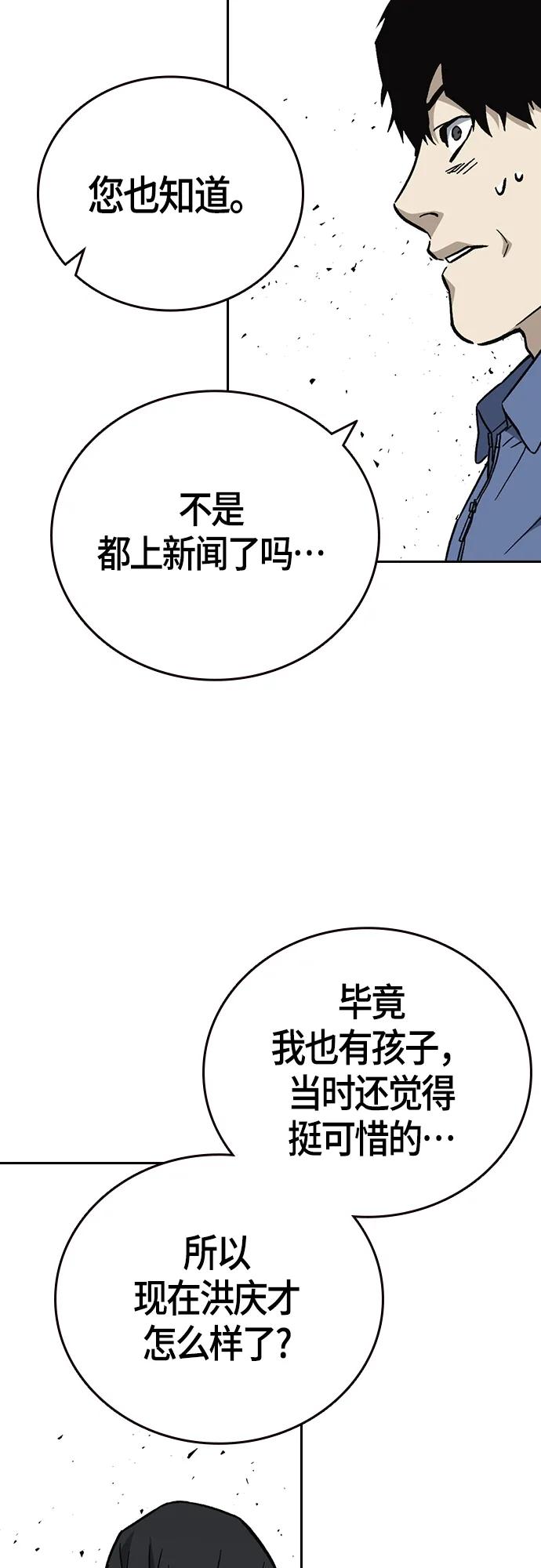 《痞子学霸》第2季 第96话 第35页