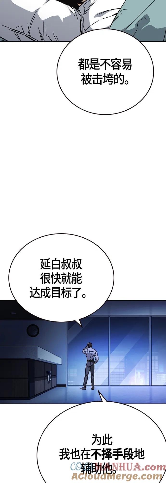 《痞子学霸》第2季 第96话 第61页