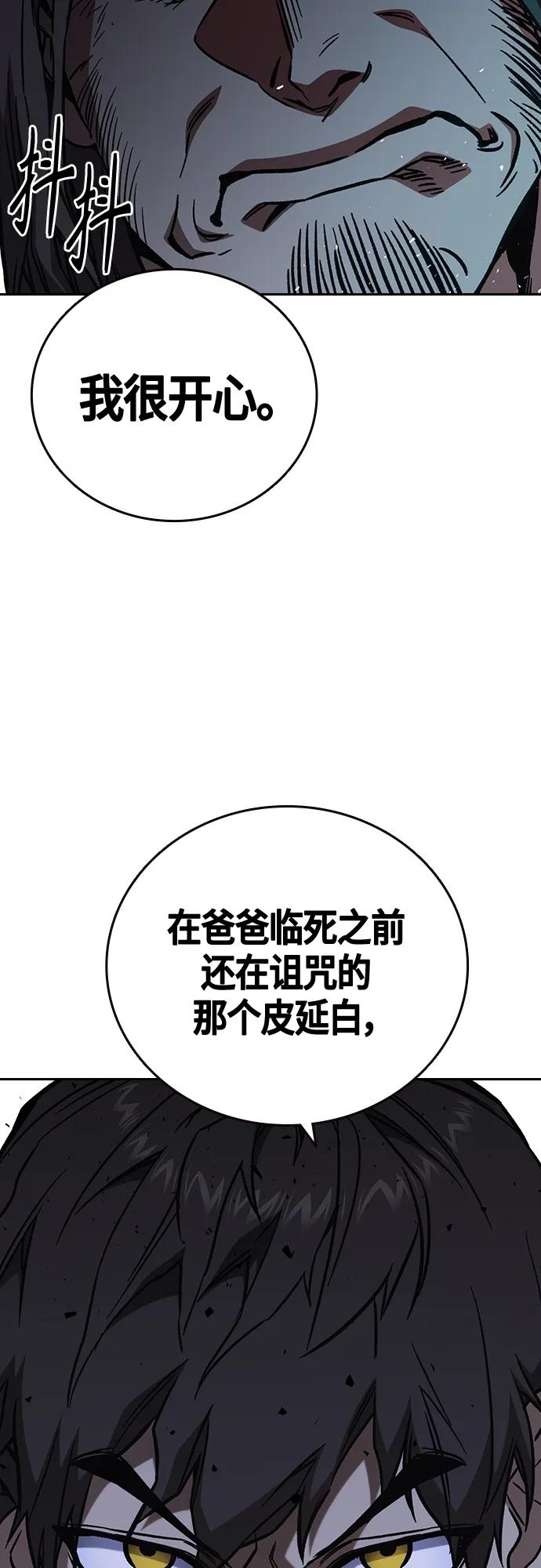 《痞子学霸》第2季 第96话 第66页