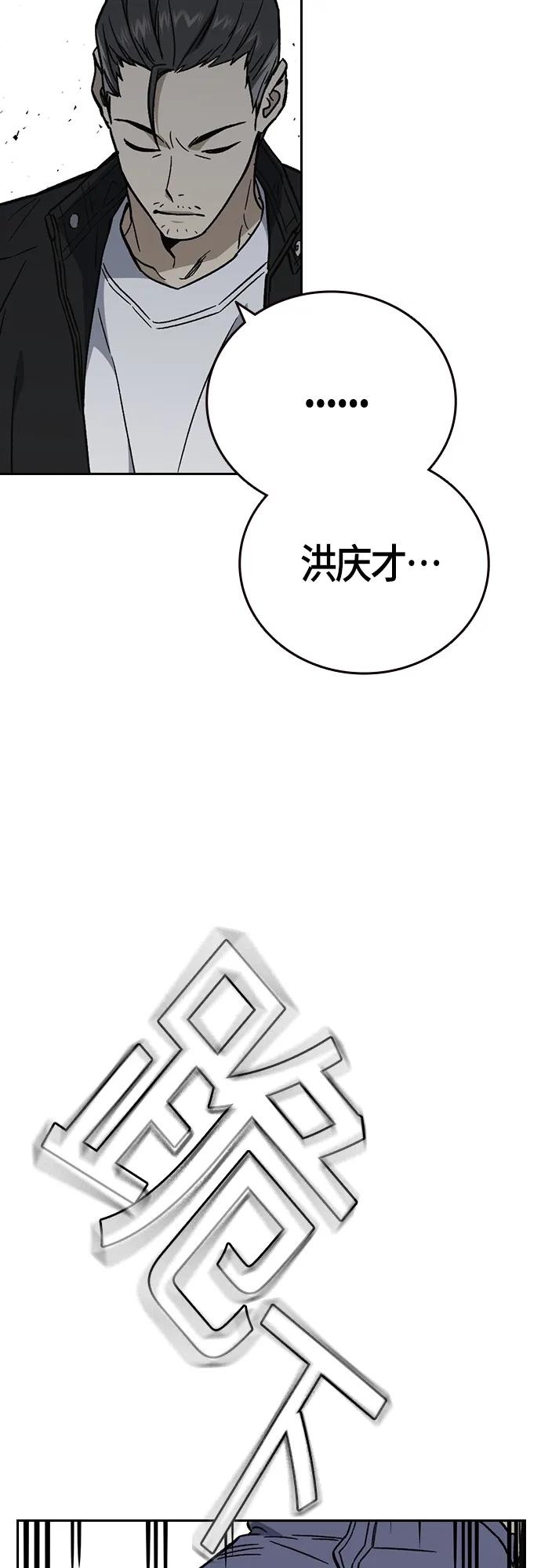 《痞子学霸》第2季 第96话 第36页