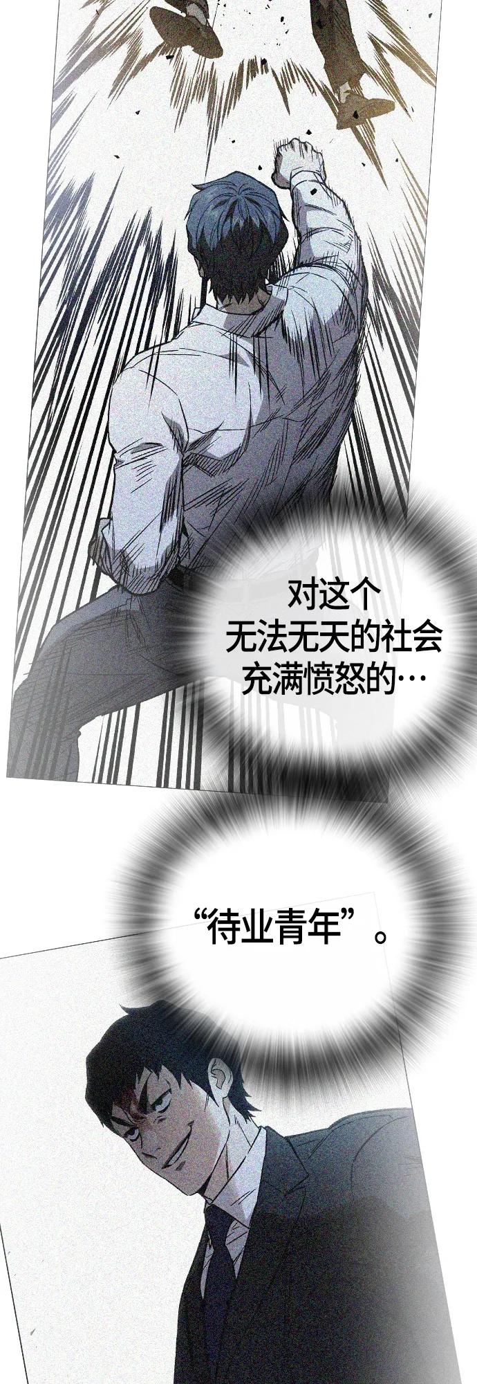 《痞子学霸》第2季 第96话 第59页