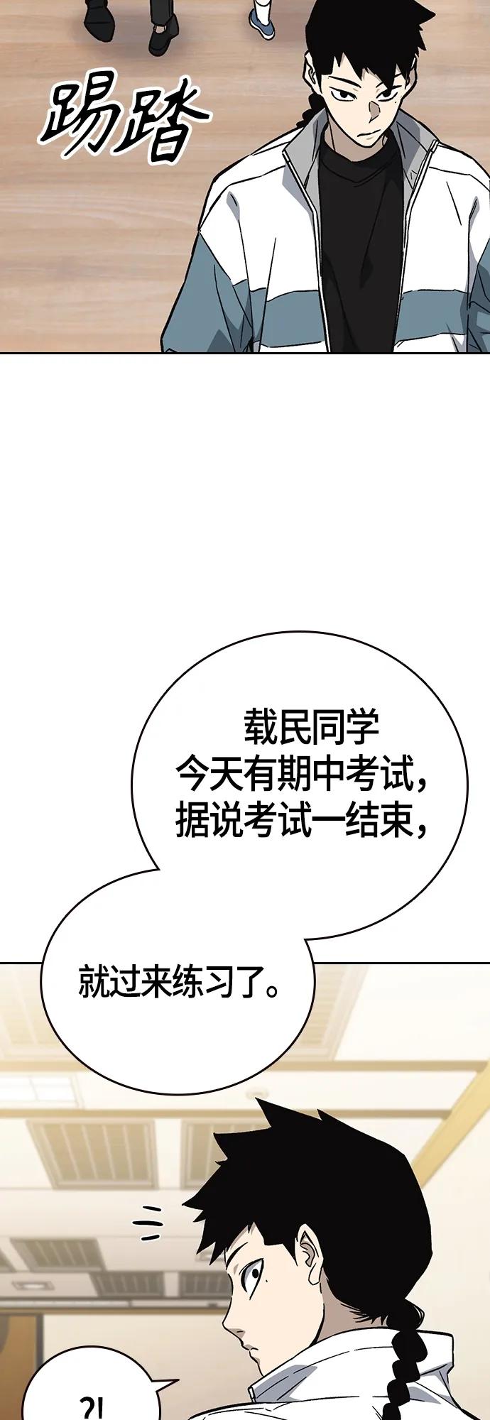 《痞子学霸》第2季 第96话 第71页