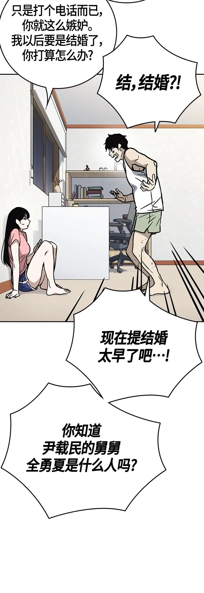 《痞子学霸》第2季 第96话 第9页