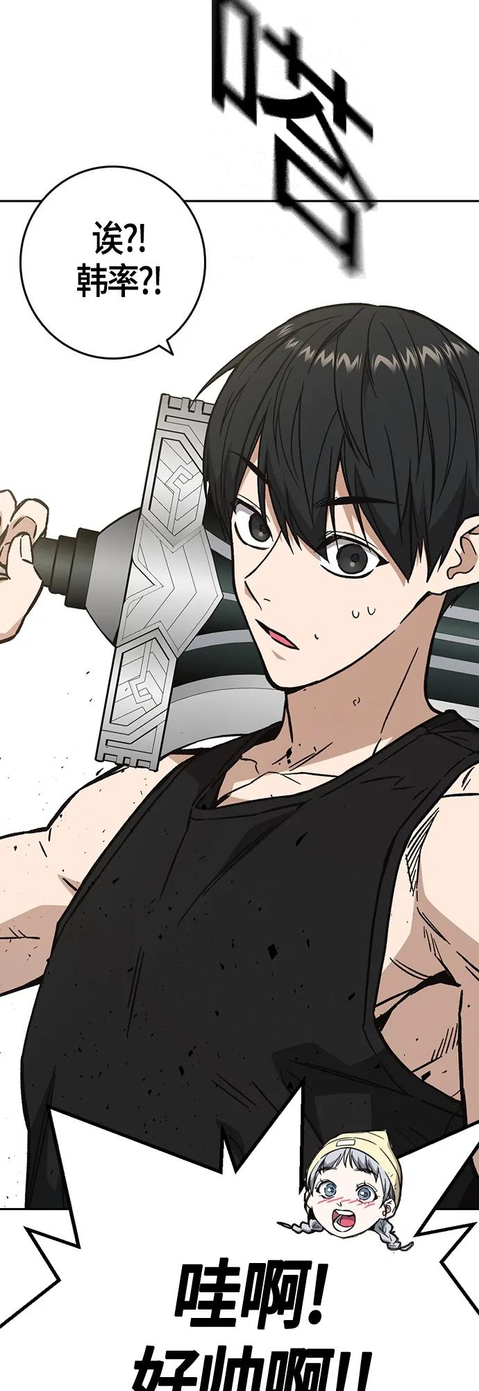 《痞子学霸》第2季 第96话 第77页