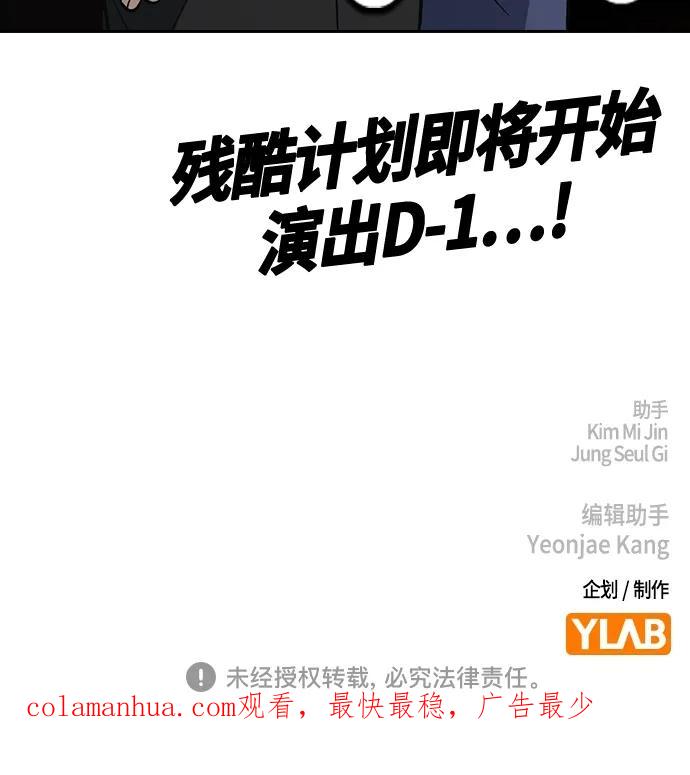 《痞子学霸》第2季 第96话 第87页