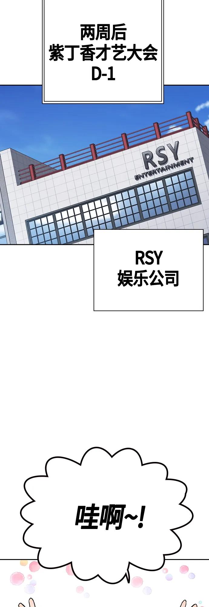 《痞子学霸》第2季 第96话 第68页