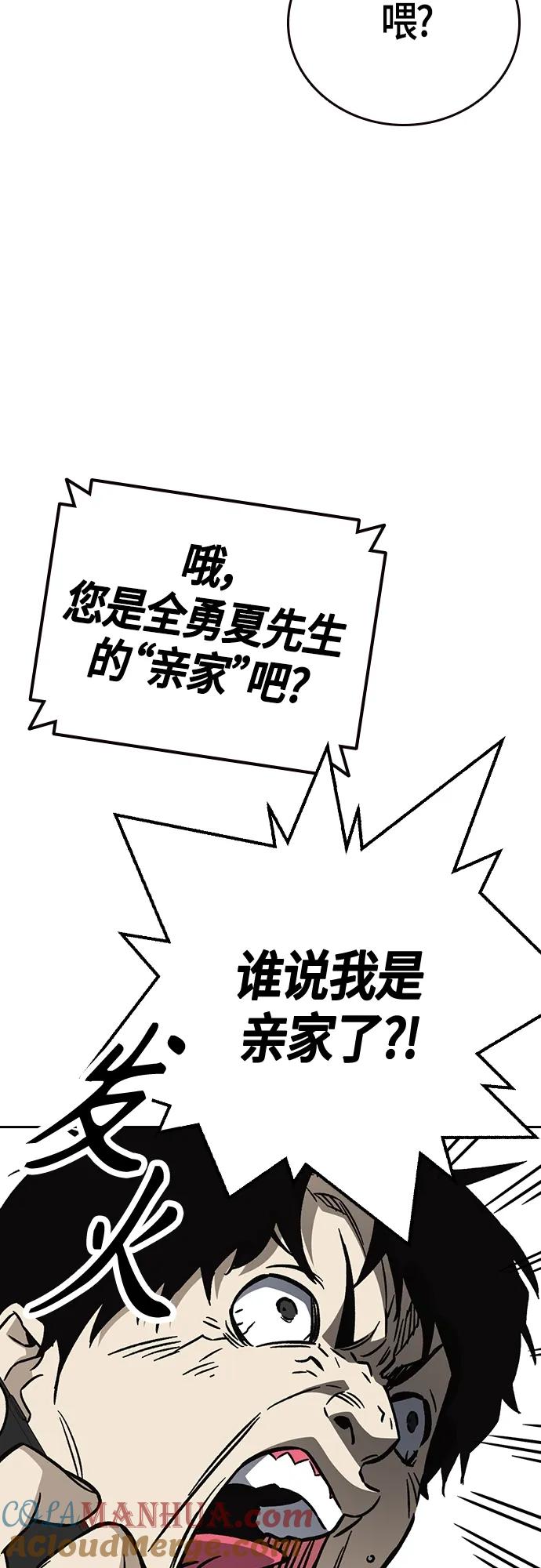 《痞子学霸》第2季 第96话 第13页