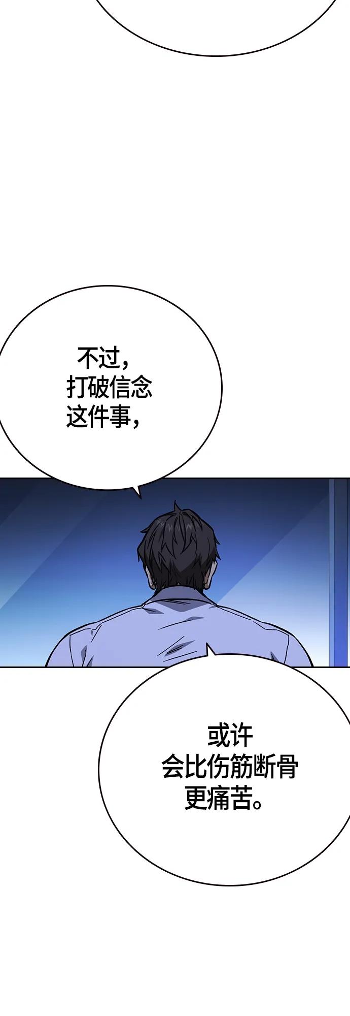 《痞子学霸》第2季 第96话 第62页