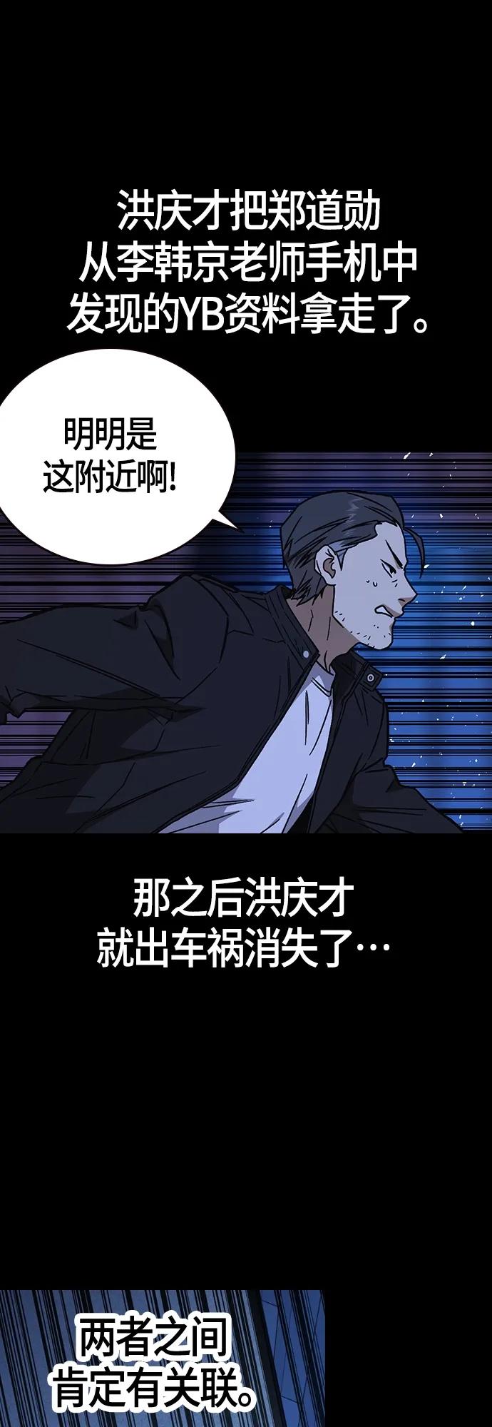 《痞子学霸》第2季 第96话 第27页