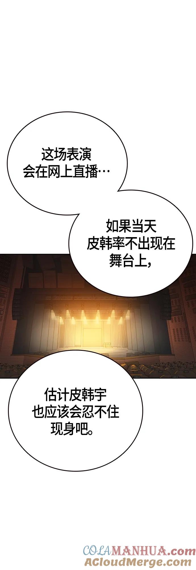 《痞子学霸》第2季 第96话 第82页