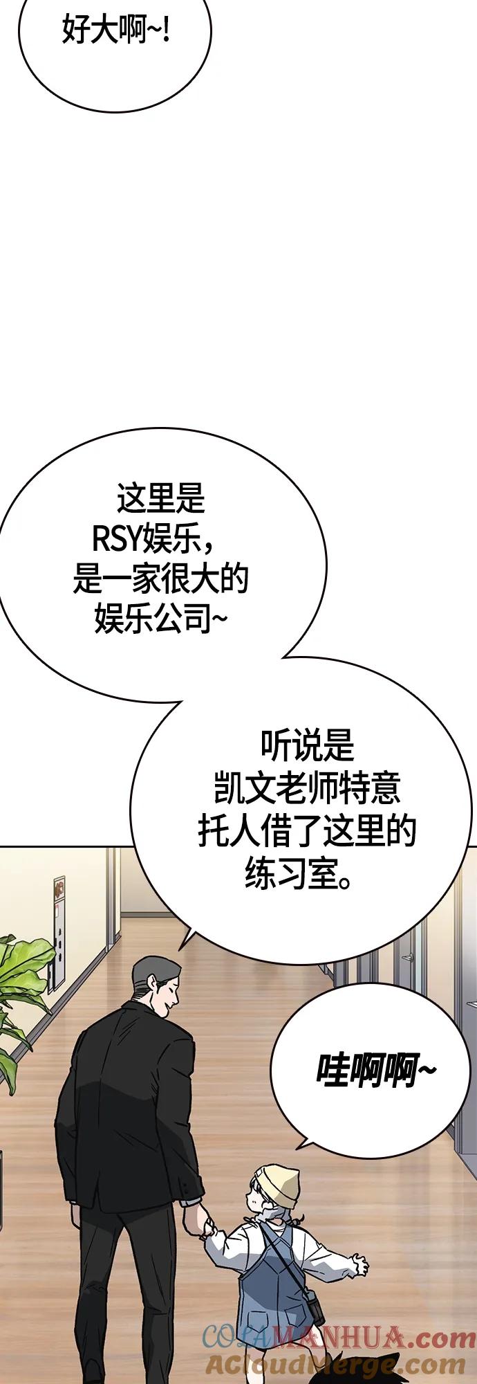 《痞子学霸》第2季 第96话 第70页