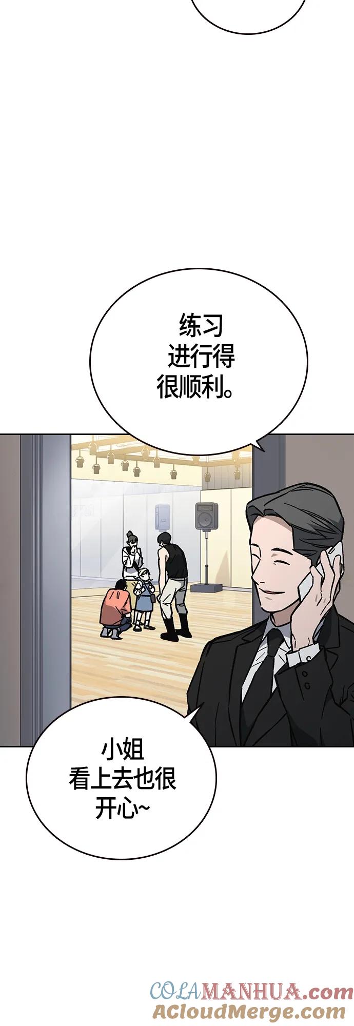《痞子学霸》第2季 第96话 第79页