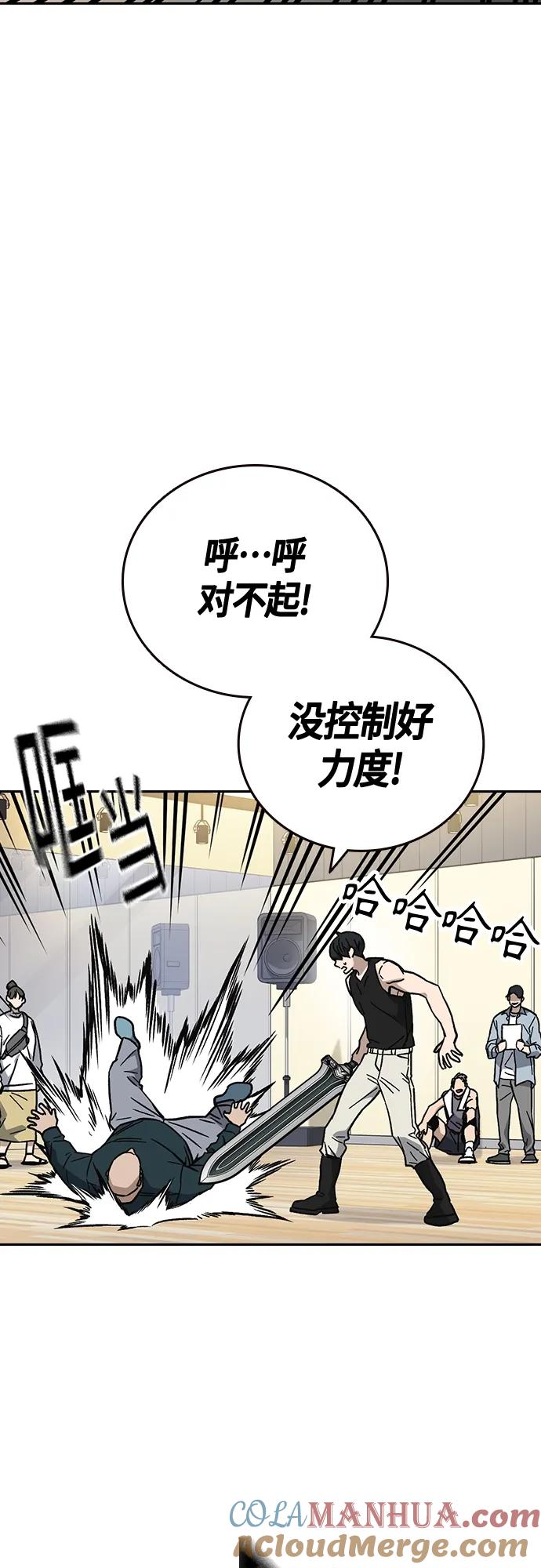 《痞子学霸》第2季 第96话 第76页