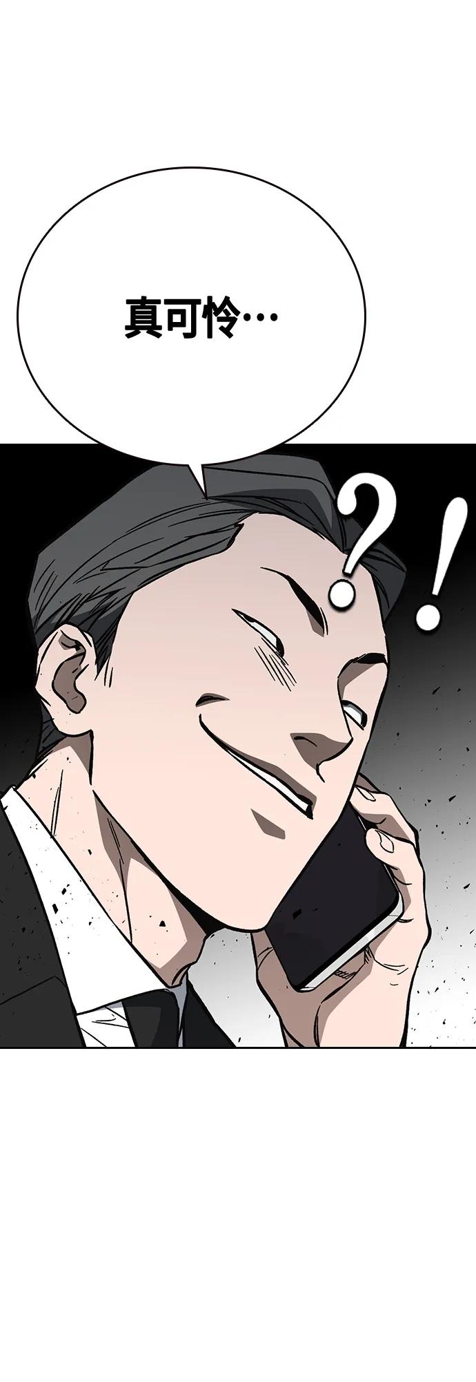 《痞子学霸》第2季 第96话 第81页