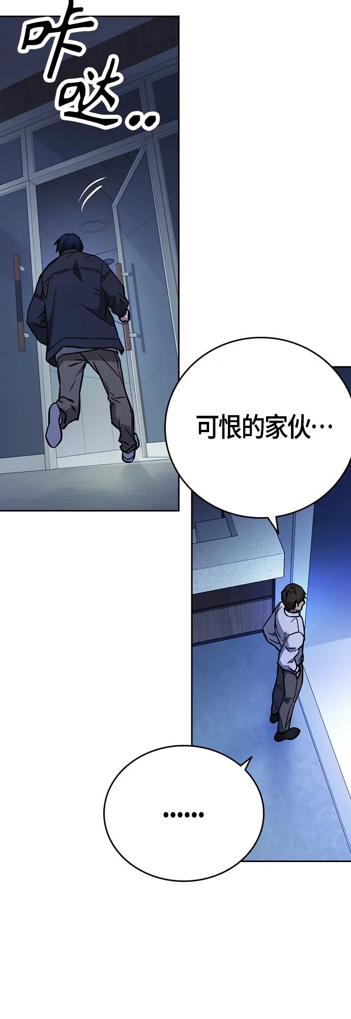 《痞子学霸》第2季 第96话 第56页