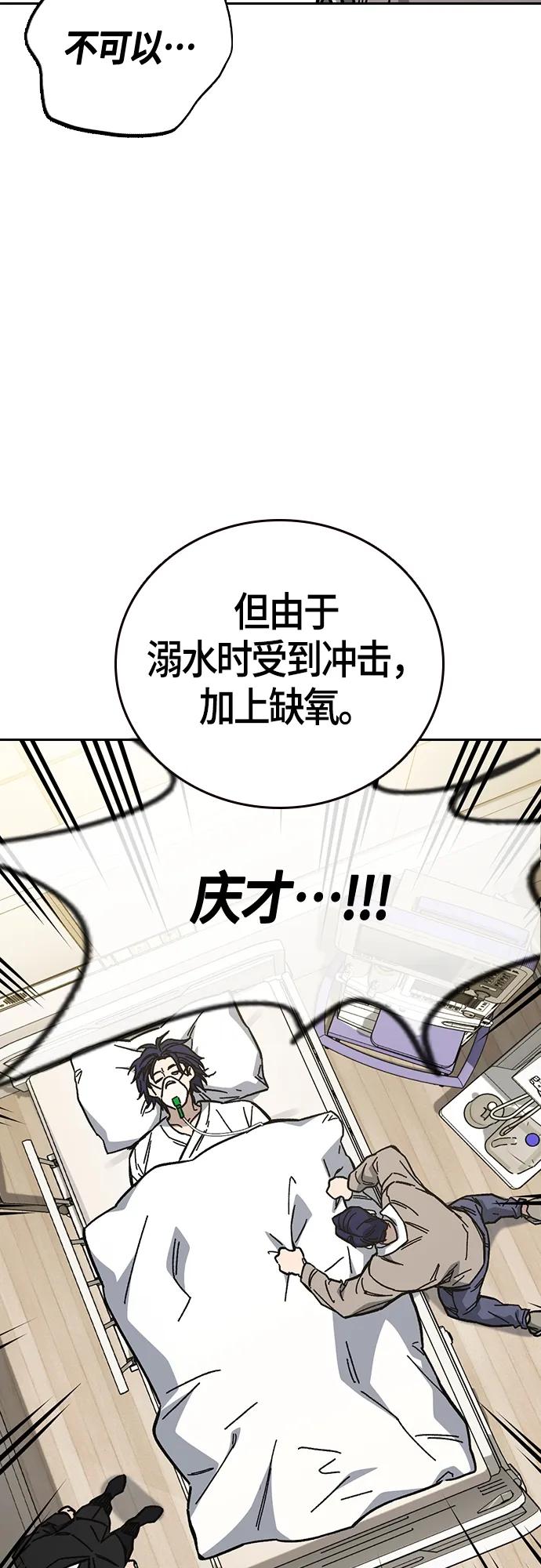 《痞子学霸》第2季 第96话 第38页