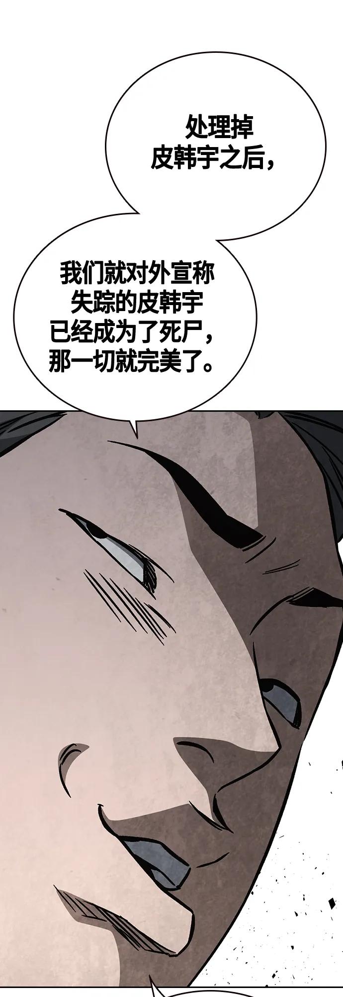 《痞子学霸》第2季 第96话 第83页