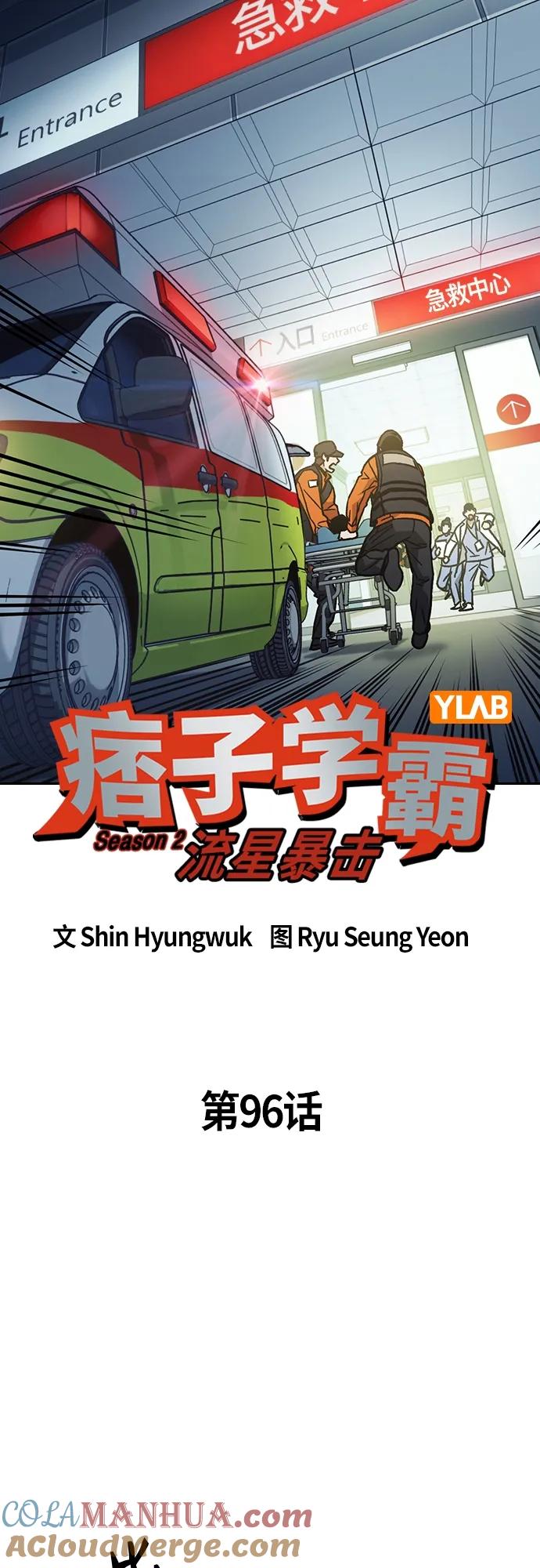 《痞子学霸》第2季 第96话 第16页