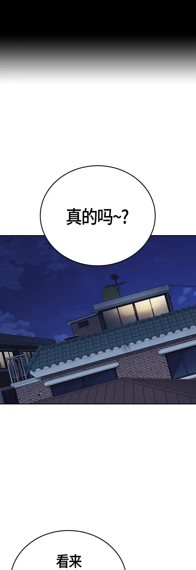 《痞子学霸》第2季 第96话 第2页