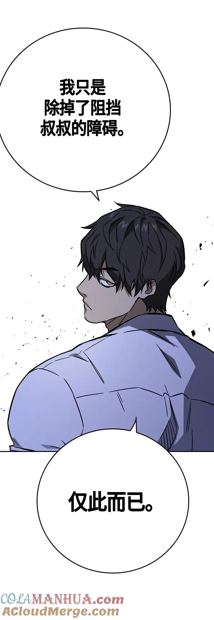 《痞子学霸》第2季 第96话 第52页