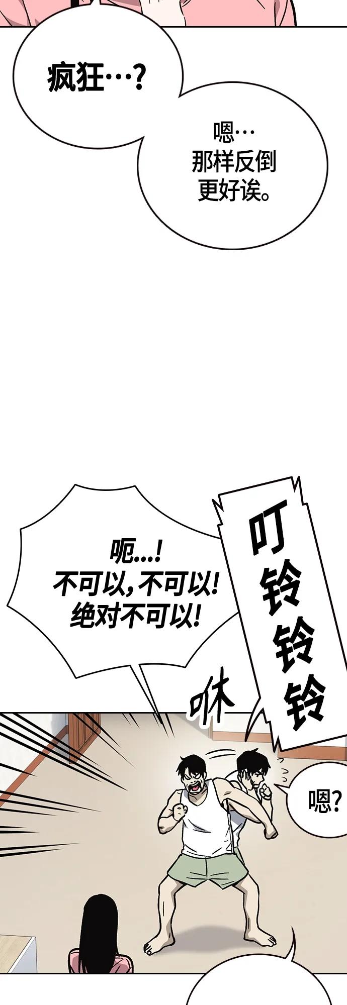 《痞子学霸》第2季 第96话 第12页