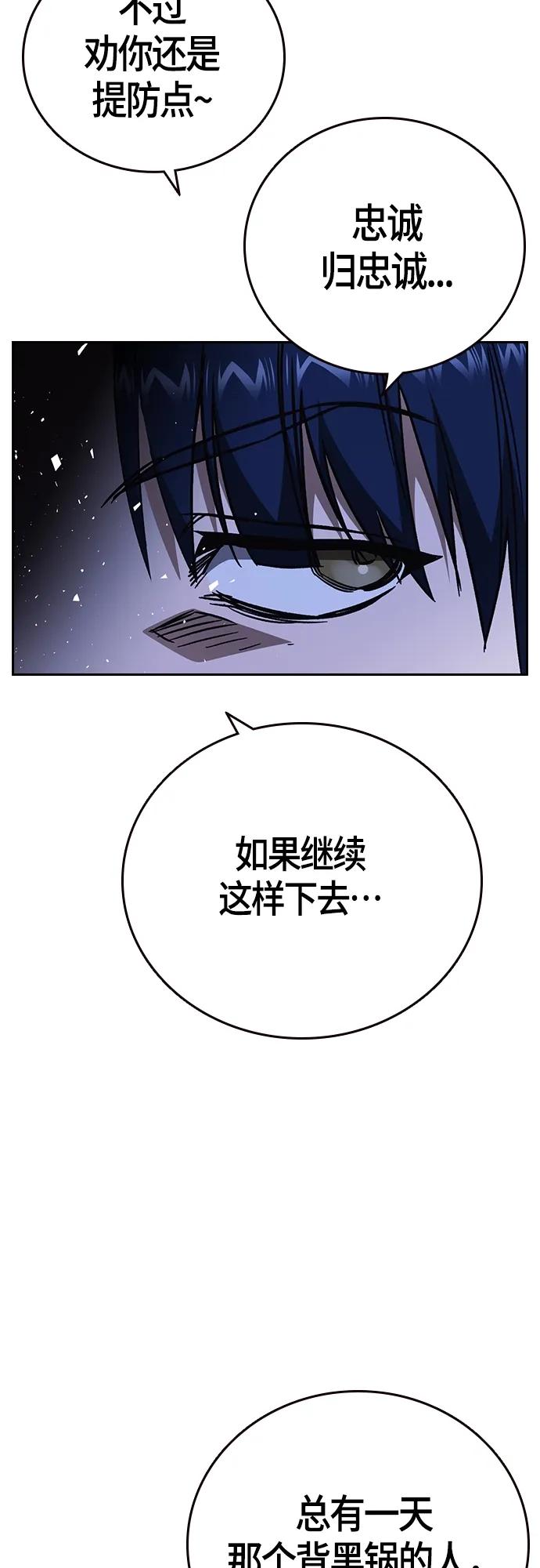 《痞子学霸》第2季 第96话 第54页