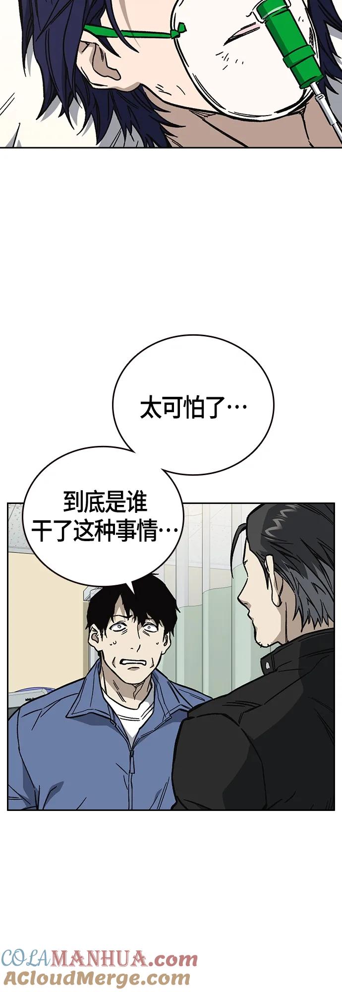 《痞子学霸》第2季 第96话 第40页
