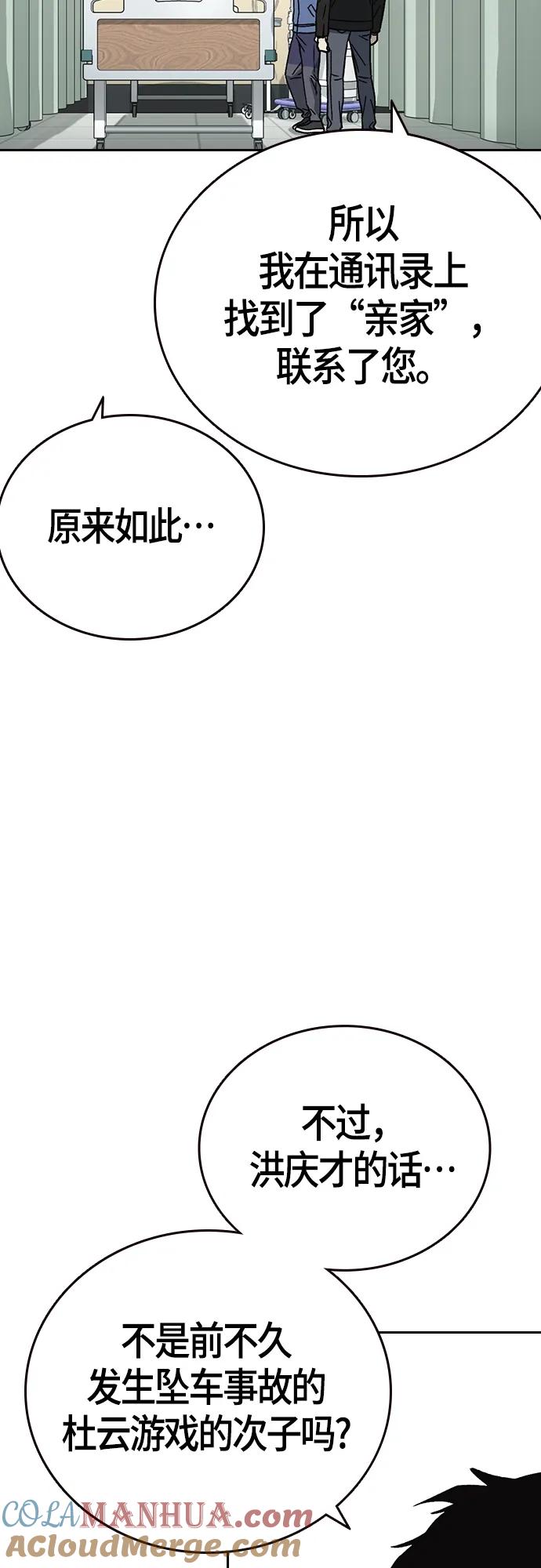 《痞子学霸》第2季 第96话 第34页