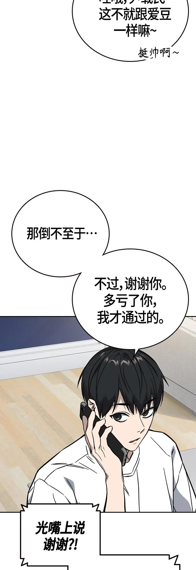 《痞子学霸》第2季 第96话 第5页