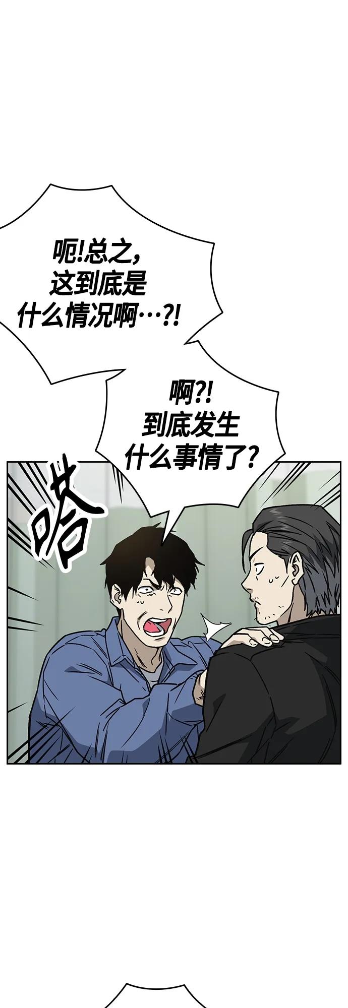 《痞子学霸》第2季 第96话 第20页