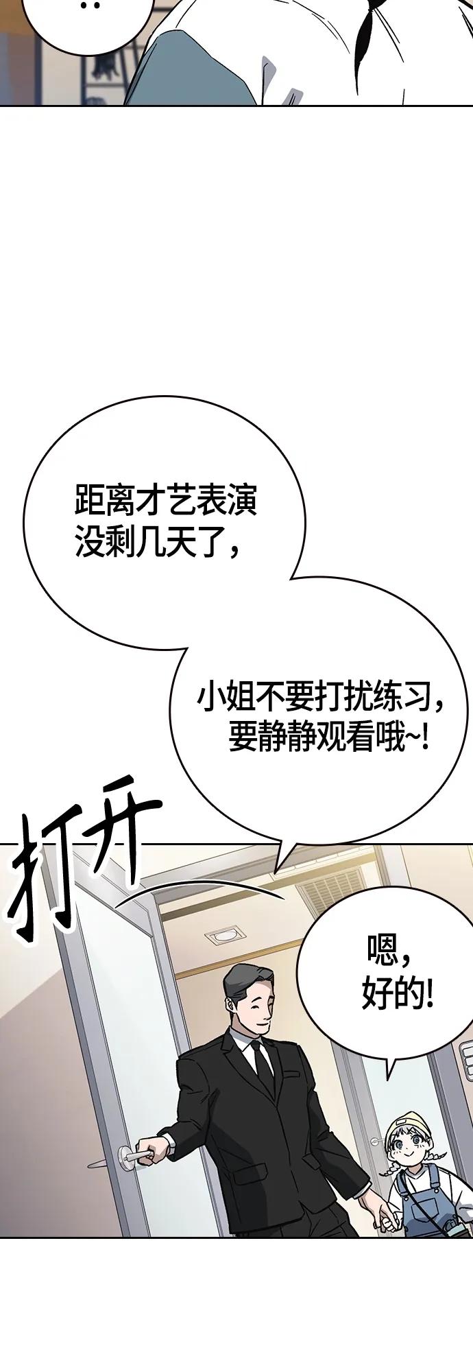 《痞子学霸》第2季 第96话 第72页