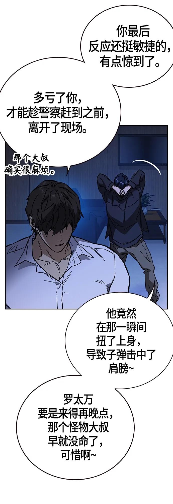 《痞子学霸》第2季 第96话 第45页