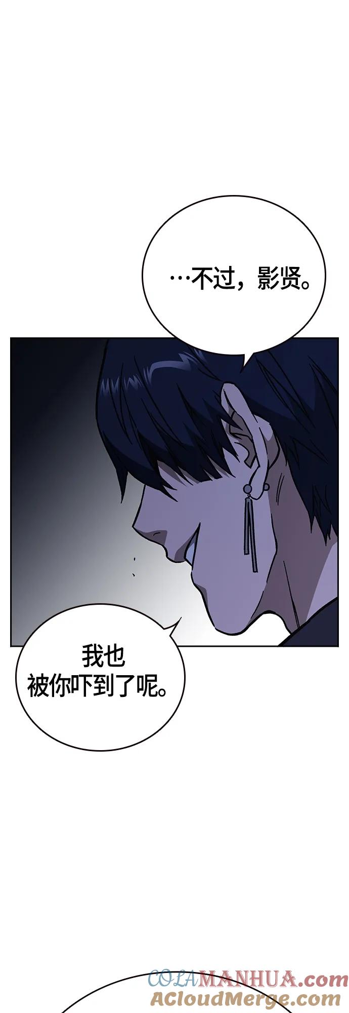 《痞子学霸》第2季 第96话 第46页