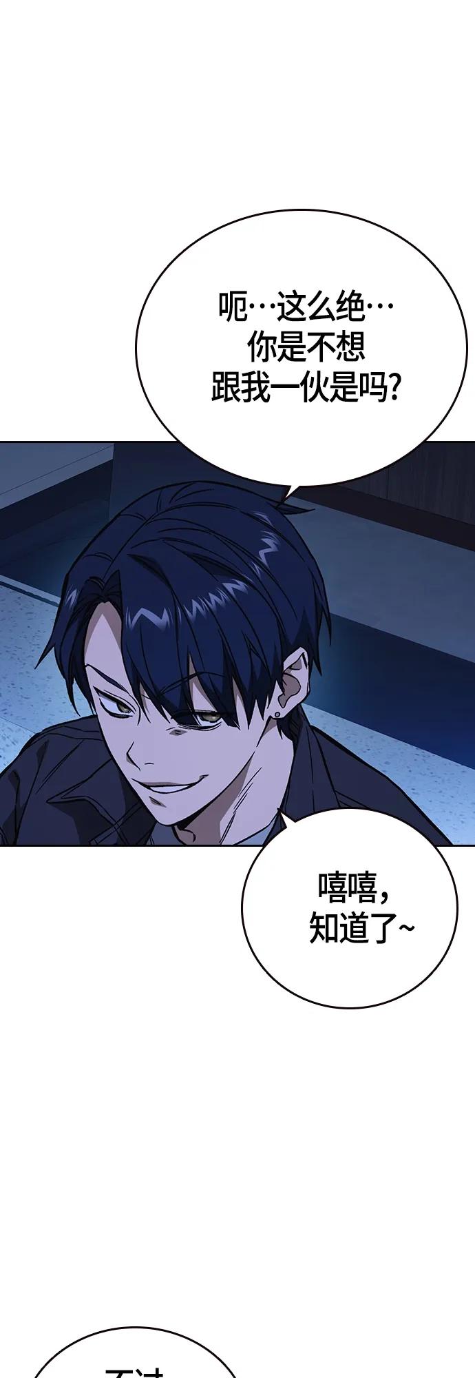 《痞子学霸》第2季 第96话 第53页